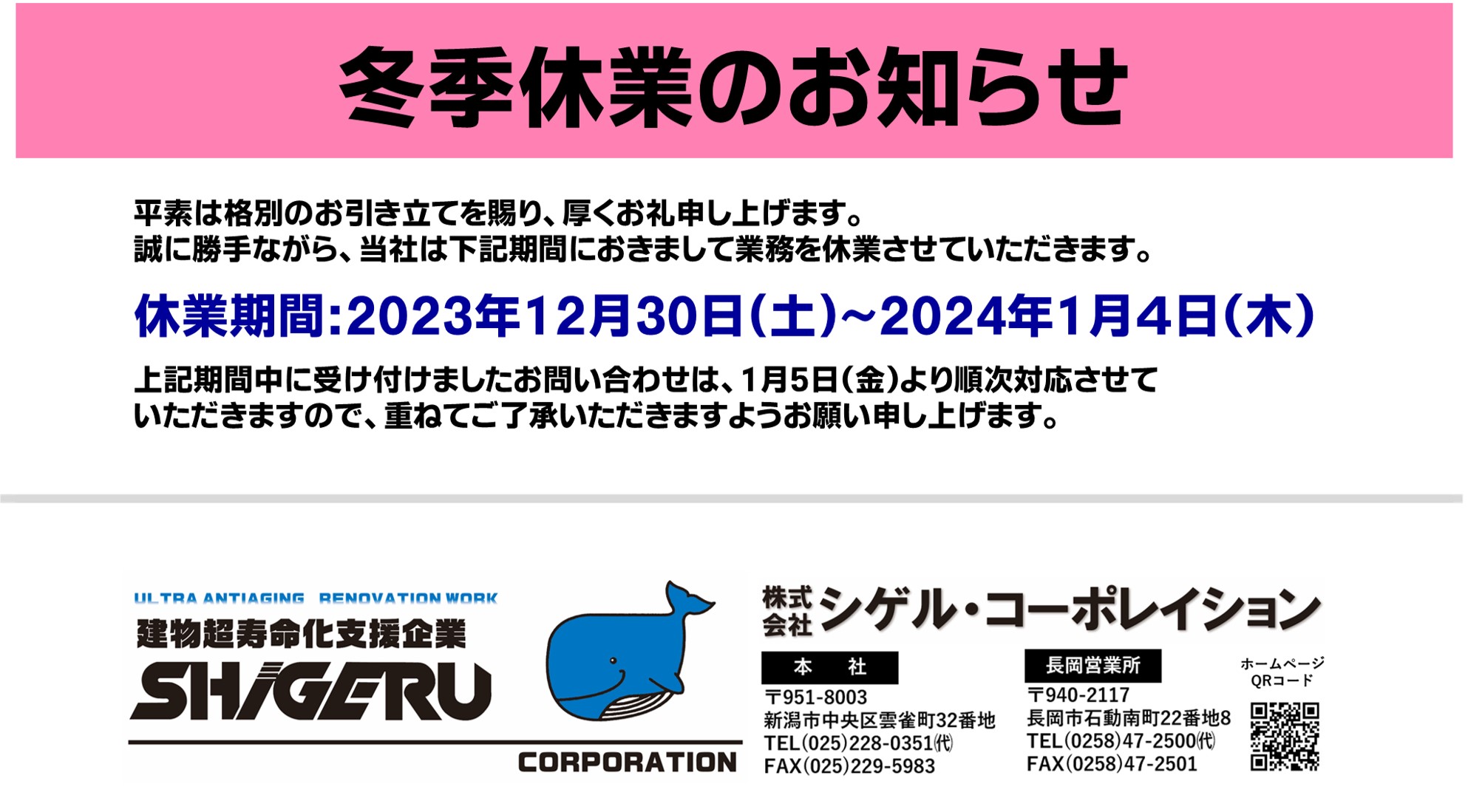 top_2025冬季休業のお知らせ